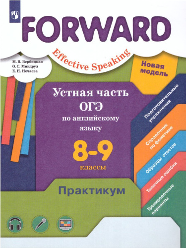 ОГЭ. Английский язык 8-9 класс. Устная часть. Практикум