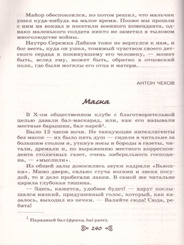 Чтение на лето. Переходим в 6-й класс. 5-е издание