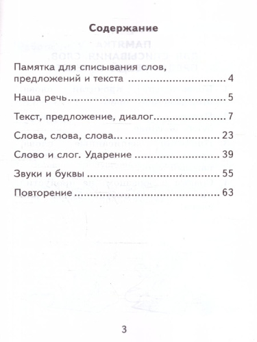 Русский язык 1 класс. Контрольное списывание с разноуровневыми заданиями. К учебнику Канакиной