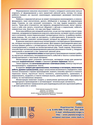 Иллюстративный материал для развития речи 1 класс. 42 иллюстрации + брошюра с методическими рекомендациями педагогам и родителям