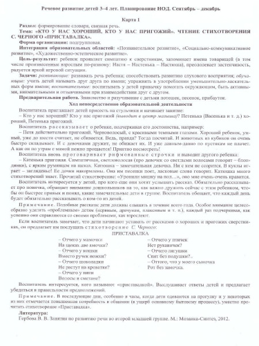 Речевое развитие детей 3-4 года. Сентябрь-декабрь. 72 карты