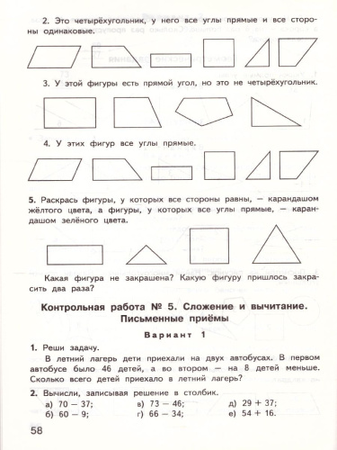 Математика 2 класс. Контрольно-измерительные материалы. ФГОС
