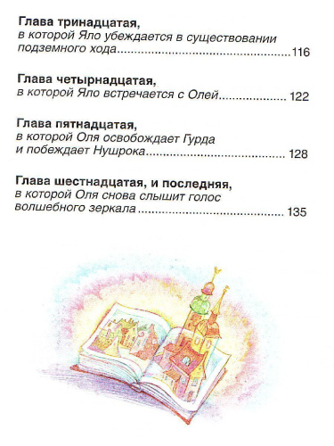 Губарев В. Королевство кривых зеркал / Внеклассное чтение(Росмэн)