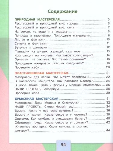 Технология 1 класс. Учебник. УМК "Школа России" (ФП2022)