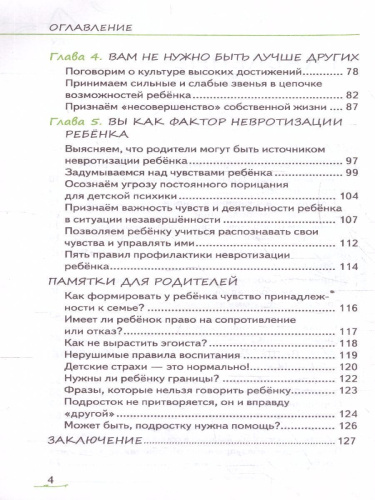 Хвалить нельзя ругать, или Шаги к счастливому родительству