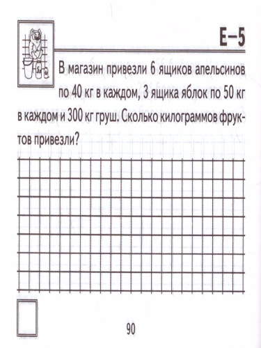 Контроль знаний. Математика 3 класс. Самостоятельные работы. ФГОС