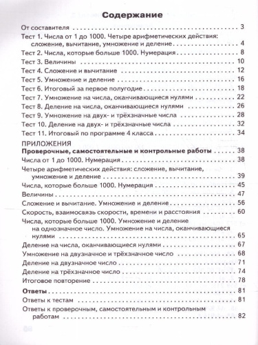 КИМ Математика 4 класс. Новый ФГОС