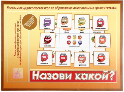 Назови, какой?