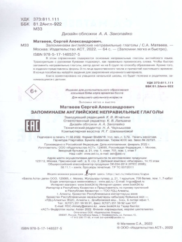 Запоминаем английские неправильные глаголы. Запомни легко и быстро