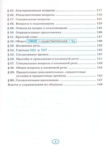 Грамматика Английского языка 8 класс Книга для родителей. ФГОС