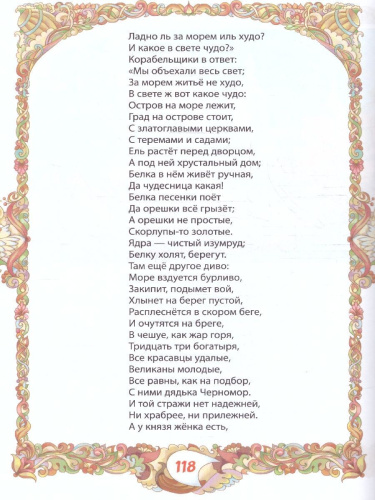 Пушкин А. С. Сказки