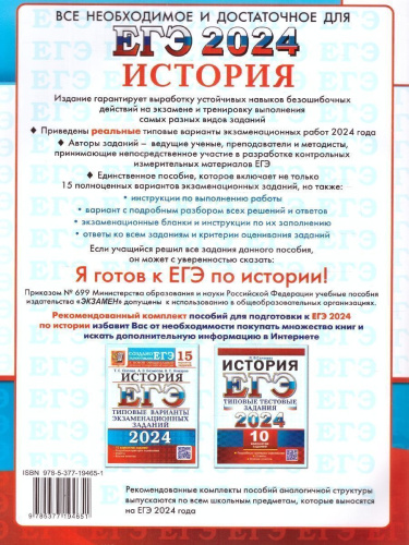 ЕГЭ 2024 История 15 вариантов ТВЭЗ