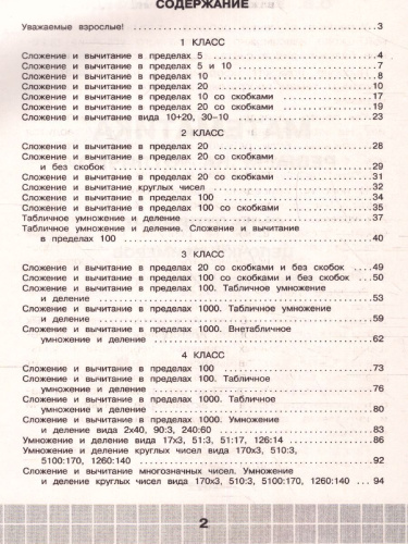 Математика. Решаем на "отлично". Супертренинг. Цепочки примеров. Три уровня сложности 1-4кл