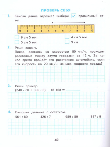 Математика 4 класс. Рабочая тетрадь. Часть 2. ФГОС