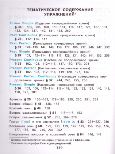 Английский язык 6 класс. Сборник упражнений (к новому ФПУ). Часть 2. ФГОС