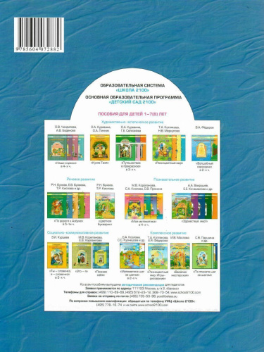 По дороге к Азбуке. Пособие по речевому развитию детей. Часть 2