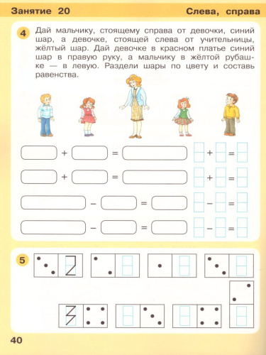 Математика для детей 6-7 лет. Игралочка-ступенька к школе. Часть 4. В 2-х книгах. Книга 1