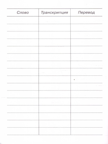 Тетрадь для записи анг.слов в начальной школе "Лесная фея"