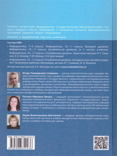 Информатика 10 класс. Углубленный уровень. Учебник. Часть 1. ФГОС