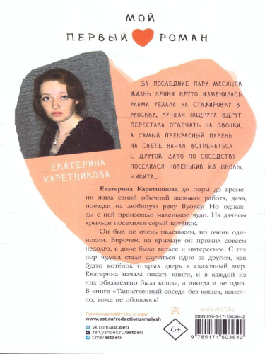 Таинственный сосед