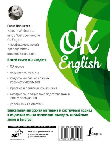 Английский самоучитель для продолжающих. OK English