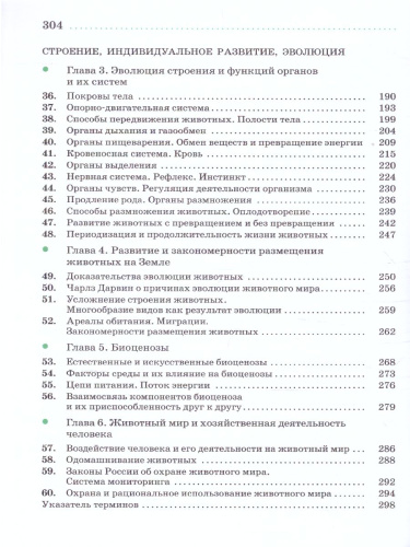 Биология 7 класс. Животные. Учебное пособие