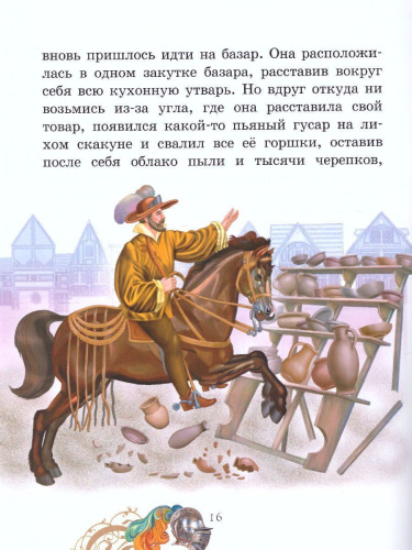 Читаем и раскрашиваем. Король Дроздобород: сказка и раскраска