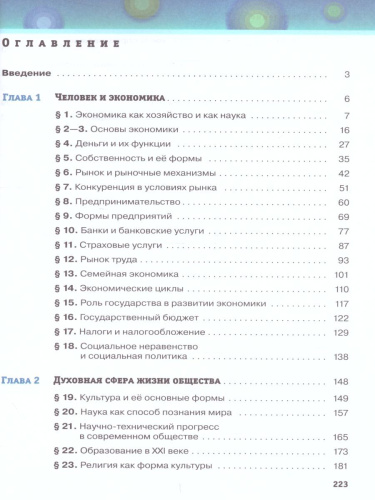 Обществознание 8 класс. Учебник