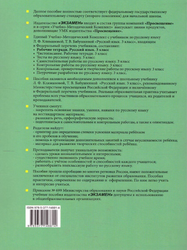 УМК Климанова Русский язык 3 класс. Рабочая тетрадь Часть 2. УМК Перспектива ФГОС