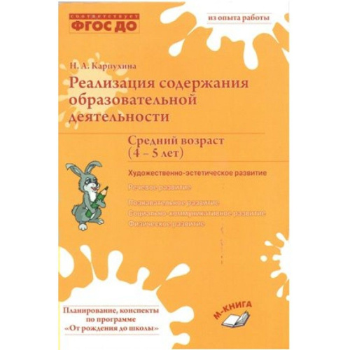 Реализация содержания образовательной деятельности. Средний возраст 4-5 лет. Познавательное развитие, социально-коммуникативное, физическое развитие