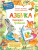 Азбука полезных привычек
