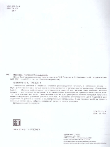 Стихи-болтушки для тех, кто учится говорить /Книжка в кармашек