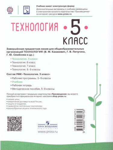 Технология 5 класс. Учебник