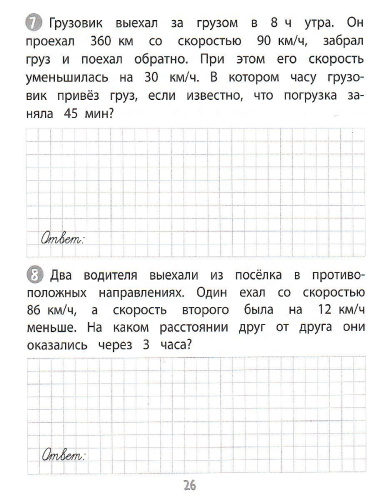 Тренажёр. Математика 4 класс