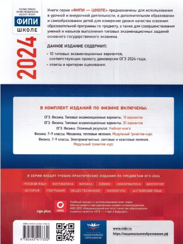 ОГЭ-2024. Физика. Типовые экзаменационные варианты: 10 вариантов