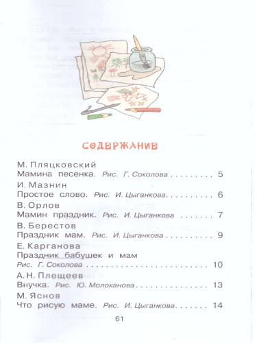 Стихи и рассказы о маме. Бибилиотека начальной школы