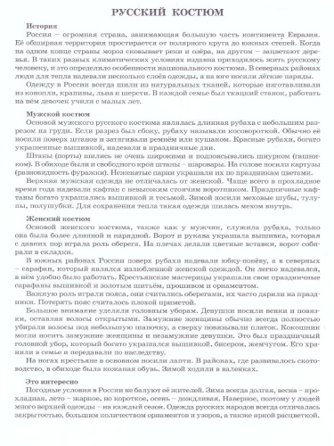 Дидактический материал "Национальные костюмы-3. Народы России"