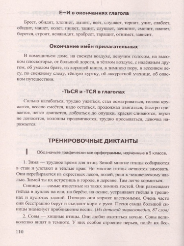 Диктанты по Русскому языку 5 класс. К учебнику Т.А. Ладыженской. ФГОС