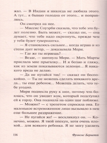 Таинственный сад