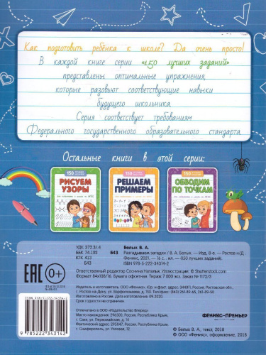 Разгадываем загадки
