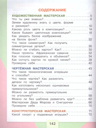 Технология 2 класс. Учебник (ФП2022)