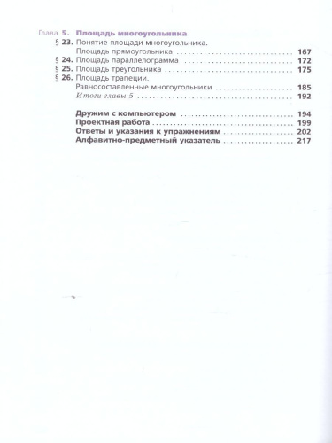 Геометрия 8 класс. Учебник. Углубленный уровень