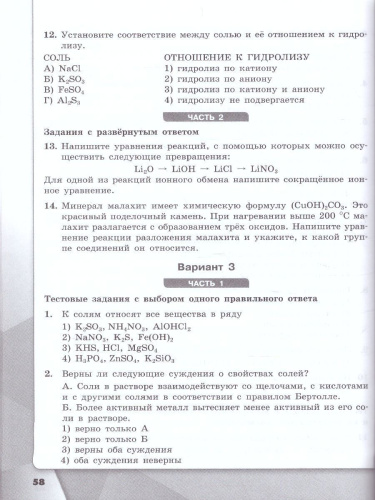 Химия 9 класс. Проверочные и контрольные работы