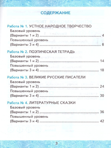 Литературное чтение 3 класс. Зачетные работы. Часть 1