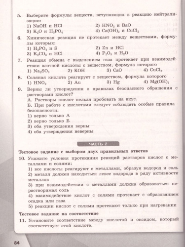 Химия 8 класс. Проверочные и контрольные работы