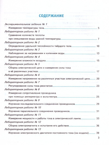 Физика 8 класс. Тетрадь для лабораторных работ (к новому ФПУ). ФГОС