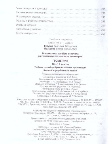 Математика 10-11 классы. Алгебра и начала математического анализа, геометрия. Учебник. ФГОС