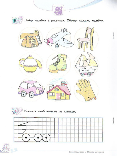 Развитие логического мышления 5-6 лет. Рабочая тетрадь №1. Пособие для дошкольников