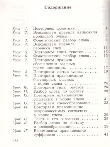 Русский язык 3 класс. Учебник. Часть 1. ФГОС