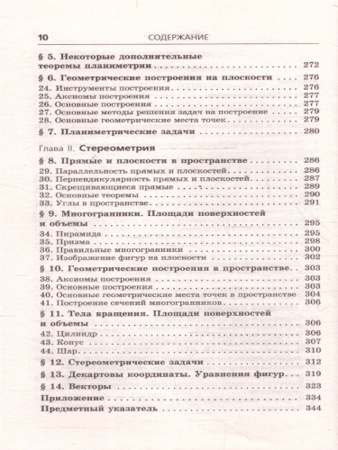Математика ЕГЭ 10-11 классы. Новый полный справочник школьника